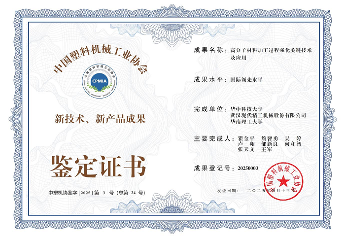 “高分子材料加工过程强化关键技术及应用”证书 “高分子材料加工过程强化关键技术及应用”证书