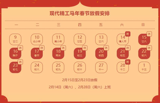 放假时间表