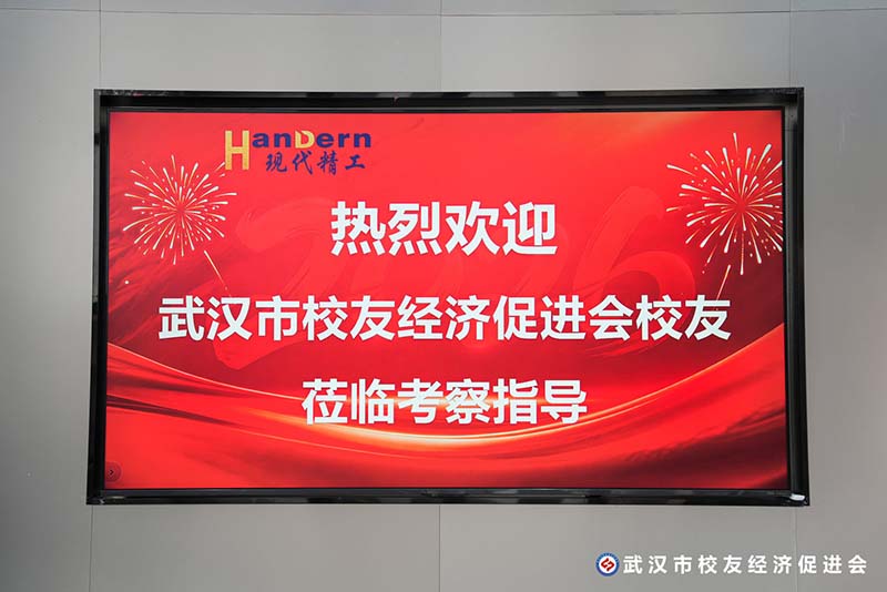 武汉市校友经济促进会